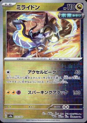 ミライドン(123/187)(ミラー/モンスターボール) | ミラー | ドラゴン