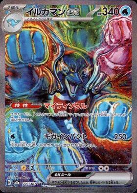イルカマンex(207/187 SAR) | SAR | ドラゴンスター | ポケモンカード