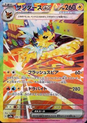 サンダースEX(195/XY-P) | プロモ | ドラゴンスター | ポケモンカード