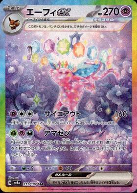 エーフィ(サイコダメージ/ねんりき) | コモン・アンコモン | ドラゴン