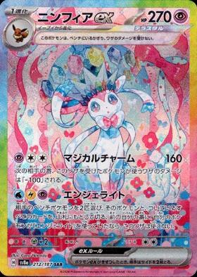 ニンフィアex(212/187 SAR) | SAR | ドラゴンスター | ポケモンカード
