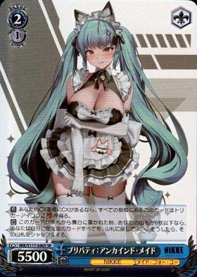 プリバティ:アンカインド・メイド(SP/サイン)(NIK/S117-086SP) | SP