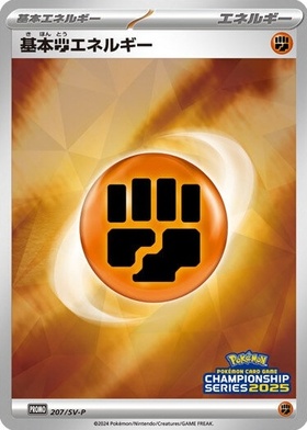 基本闘エネルギー(062/050 UR) | UR | ドラゴンスター | ポケモンカード