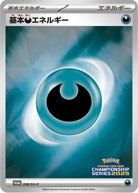 基本悪エネルギー(101/069 UR) | UR | ドラゴンスター | ポケモンカード