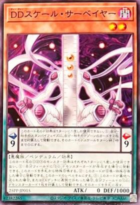 DDスケール・サーベイヤー(シークレットRED Ver) | シークレット