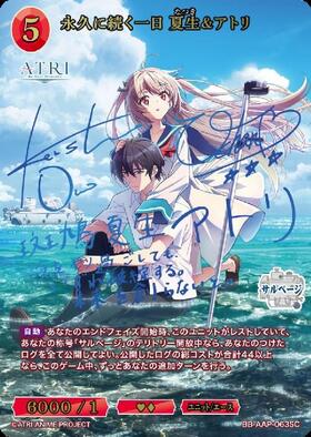 永久に続く一日 夏生&アトリ(BB-AAP-063SSC) | SC | ドラゴンスター