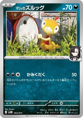 マリィ(068/060 SR) | SR | ドラゴンスター | ポケモンカード