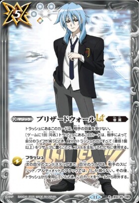 ブリザードウォールLT(BSC45-099) | R | ドラゴンスター | バトル