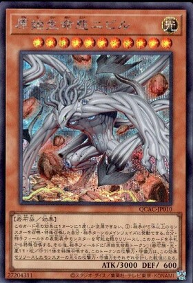 原始生命態ニビル | ホログラム | ドラゴンスター | 遊戯王