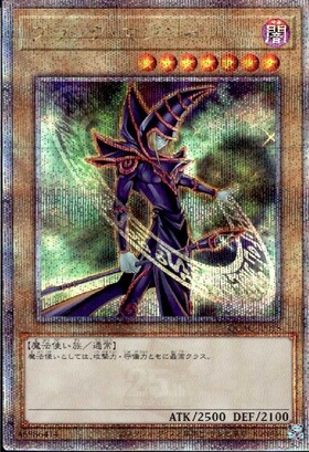 ブラック・マジシャン(25TH-JP001) | ウルトラ | ドラゴンスター | 遊戯王