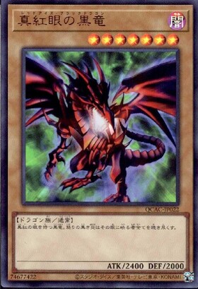 真紅眼の黒竜【背景緑】(QCAC)(PAC1) | ウルトラ | ドラゴンスター