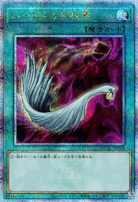 ハーピィの羽根帚(25thレア/イラスト違い)(QCCP) | クォーター