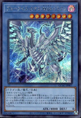 ブルーアイズ・カオス・MAX・ドラゴン(25thレア) | クォーター