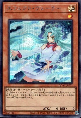 エフェクト・ヴェーラー(シークレット/イラスト違い) | シークレット