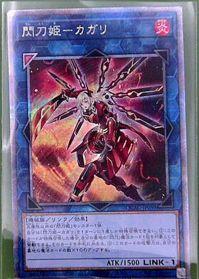 閃刀姫-カガリ(25thレア/イラスト違い) | クォーターセンチュリー