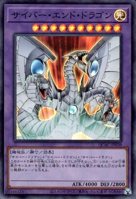 サイバー・エンド・ドラゴン(QCCP) | アルティメット | ドラゴンスター