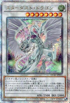 スターダスト・ドラゴン(プリズマティックシク) | プリズマティック