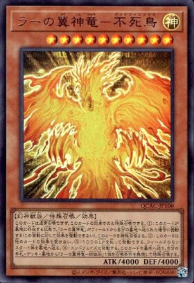 ラーの翼神竜(25thレア)(QCCP) | クォーターセンチュリーシークレット