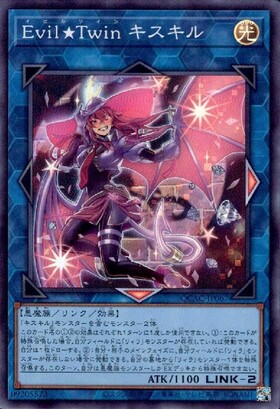 Evil☆Twin キスキル | アルティメット | ドラゴンスター | 遊戯王