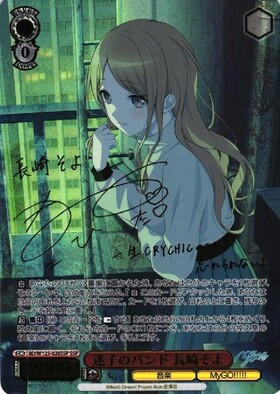 迷子のバンド 長崎そよ(BD/W125-028) | RR | ドラゴンスター