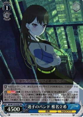 迷子のバンド 椎名立希(BD/W125-070S) | SR | ドラゴンスター