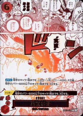 実直拳骨(☆R/パラレル)(OP11-018) | R/パラレル | ドラゴンスター