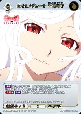 なでこメデューサ 千石撫子(BB-MGS2-053SC) | SC | ドラゴンスター