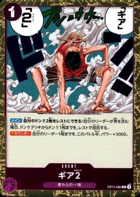ギア2(☆R/パラレル)(OP11-080) | R/パラレル | ドラゴンスター | ONE