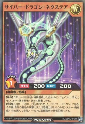 サイバー・ドラゴン・ネクステア(SR)(RD/SD0C-JPS05) | スーパーレア