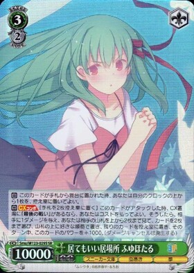 居てもいい居場所 ふゆほたる(Smu/W123-029SEC) | SEC | ドラゴン