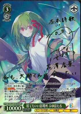 居てもいい居場所 ふゆほたる(Smu/W123-029SEC) | SEC | ドラゴン