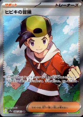 ヒビキの冒険(084/063 SR) | SR | ドラゴンスター | ポケモンカード