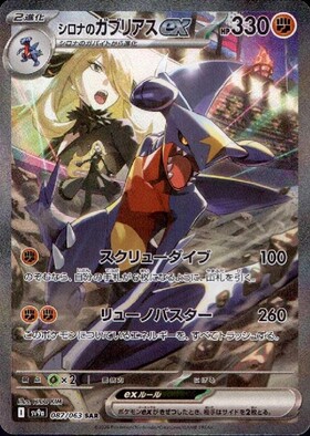 ガブリアスex 商品検索 | ドラゴンスター | ポケモンカード