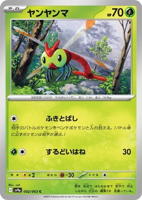ヤンヤンマ(064/063 AR) | AR | ドラゴンスター | ポケモンカード