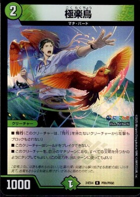 にじさんじ]極楽鳥(PR8/PR60) | R/ホイル | ドラゴンスター | デュエル