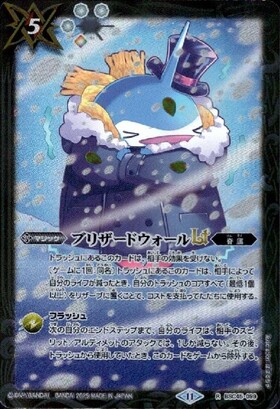 ブリザードウォールLT(BSC45-099)(WINNER) | R | ドラゴンスター