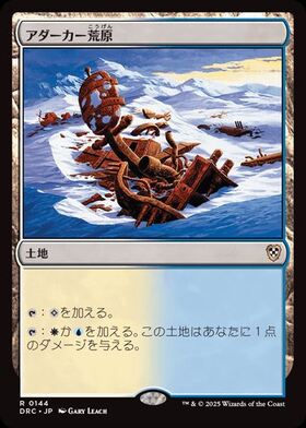 DMU)アダーカー荒原(F)/ADARKAR WASTES | (FOIL)神話レア・レア