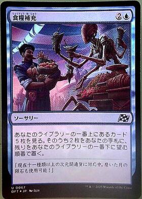 DFT)食糧補充(0067)/STOCK UP | コモン・アンコモン | ドラゴンスター