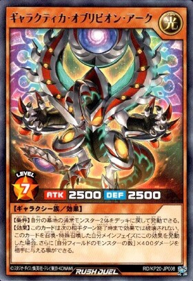 ギャラクティカ・オブリビオン(オーバーラッシュ)(RD/ORP1-JP002