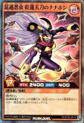 昆遁忍虫 紅蓮天刀のナナホシ(SR)(RD/KP20-JP016) | スーパーレア