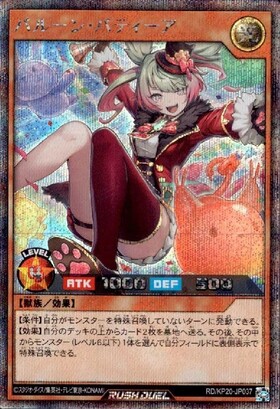 バルーン・バティーア(UR)(RD/KP20-JP037) | ウルトラレア | ドラゴン