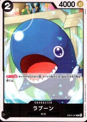 ラブーン(☆SR/パラレル)(EB01-048) | SR/パラレル | ドラゴンスター