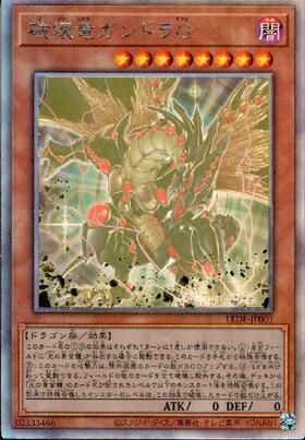 破壊竜ガンドラG(25thレア) | クォーターセンチュリーシークレットレア