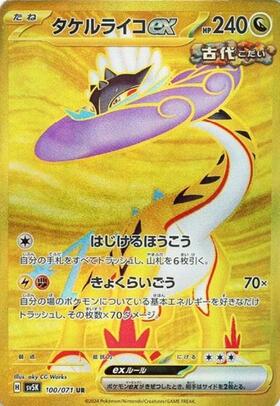 タケルライコex(222/187 SAR) | SAR | ドラゴンスター | ポケモンカード