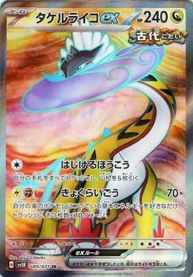 タケルライコex(089/071 SR) | SR | ドラゴンスター | ポケモンカード
