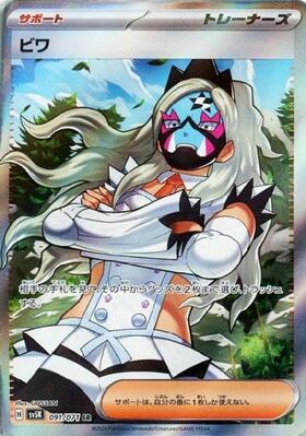 ビワ(091/071 SR) | SR | ドラゴンスター | ポケモンカード