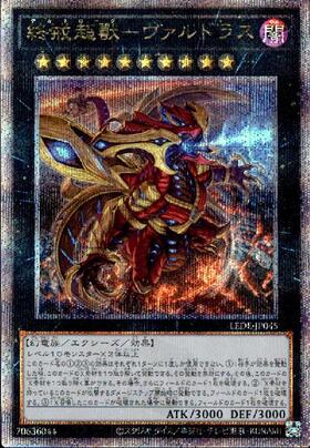 超獸の咆哮(高価N) | ノーマル/レア | ドラゴンスター | 遊戯王