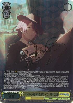 その心意気を買って 神代類(SSP/サイン)(PJS/S109-001SSP) | SSP