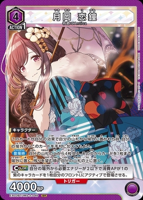 月岡 恋鐘(EX03BT/IMS-2-046) | SR | ドラゴンスター | ユニオンアリーナ