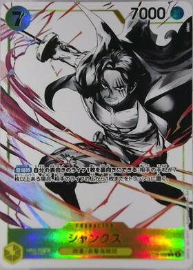 シャンクス(☆C/ホロ/パラレル)(ST13-009) | C/パラレル | ドラゴン